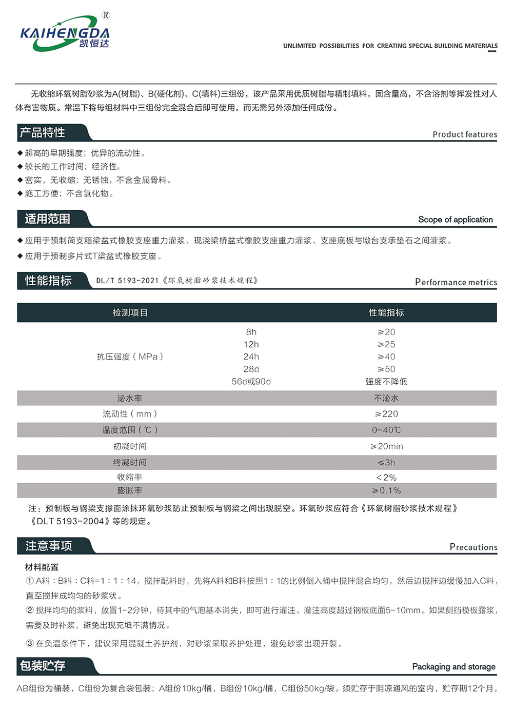 CGM-330-無(wú)收縮環(huán)氧樹(shù)脂砂漿b.jpg